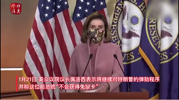 佩洛西“追殺”不?！? style=