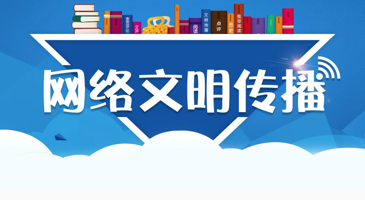 中央網(wǎng)信辦部署加強全平臺網(wǎng)絡(luò)傳播秩序管理