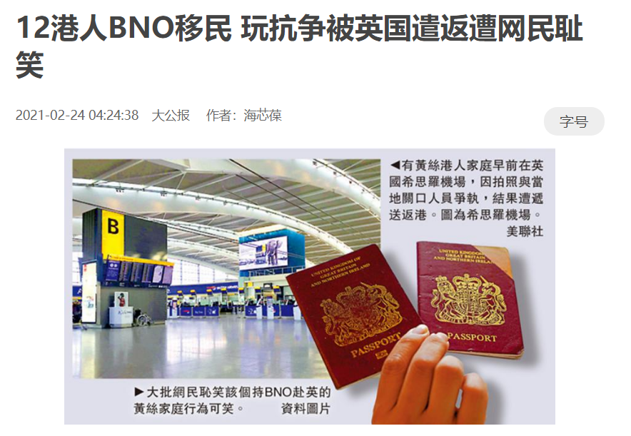 他們拿著B(niǎo)NO投奔英國(guó)，剛下飛機(jī)就被“民主”收拾了