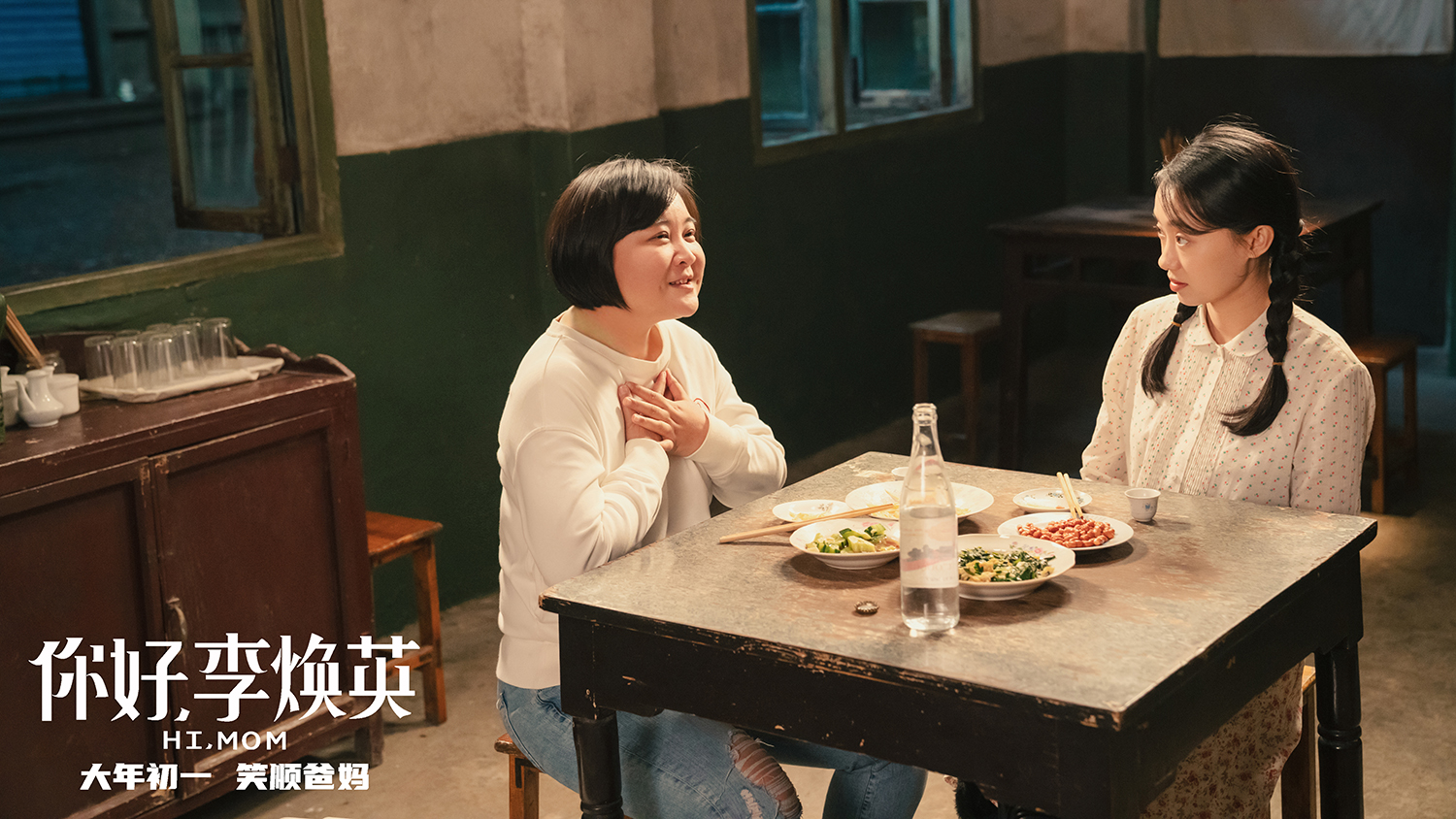《你好，李煥英》為何催淚？