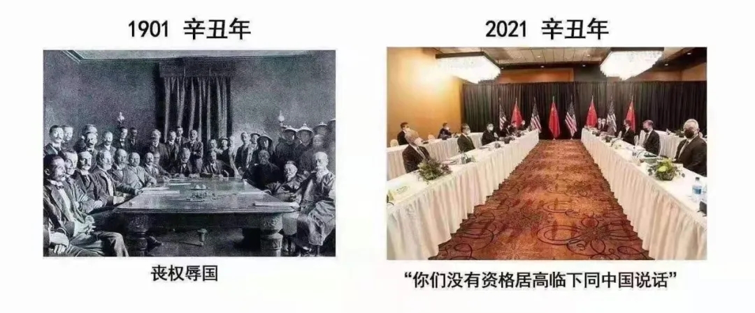 從辛丑條約到安克雷奇：中國真的變了！