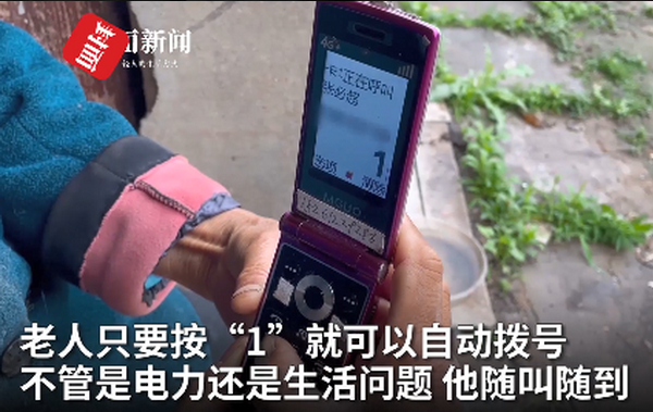全村的“干兒子”！電工將全村老人緊急呼救設(shè)成自己：隨叫隨到