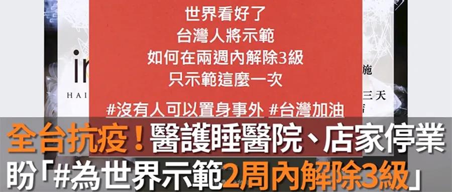 為世界做示范 臺(tái)灣省這抗疫宣傳口號(hào)總覺得哪里不太對(duì)