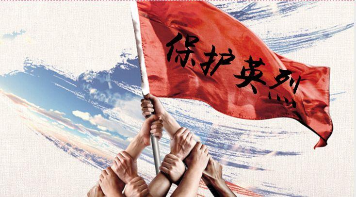 國家脊梁不容褻瀆，網(wǎng)絡絕非法外之地?