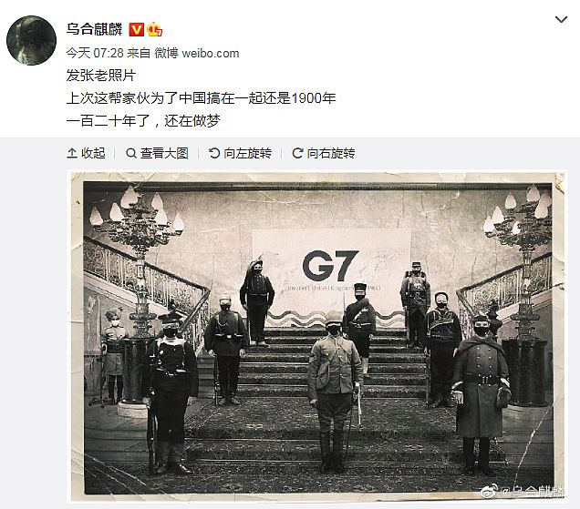 烏合麒麟這張“老照片”，細節(jié)亮了