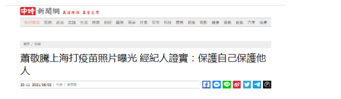 臺媒發(fā)現(xiàn)：他也去大陸打疫苗了！