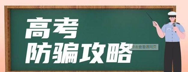 關(guān)于高考，這幾個謠言可信不得