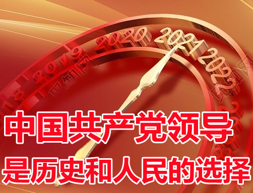宣言：社會(huì)主義沒有辜負(fù)中國(guó)，歷史是最好的老師