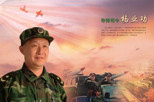 “導(dǎo)彈司令”楊業(yè)功：忠誠履行使命的模范指揮員