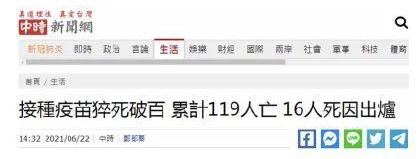 119人接種疫苗后死亡！臺藝人批蔡英文：比漢奸可惡