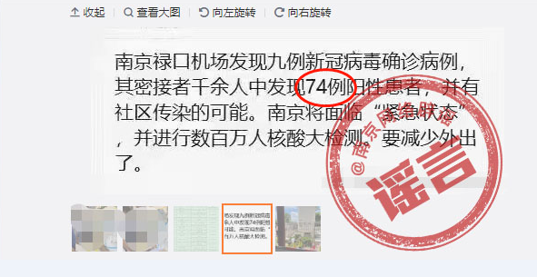 辟謠！“南京出現(xiàn)70多例新冠陽性患者”等網(wǎng)傳信息系謠言