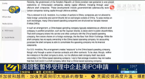 美對華又搞猛烈攻擊！外媒：美國證監(jiān)會暫停中企IPO申請