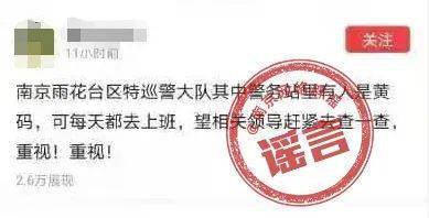 網(wǎng)傳“特巡警大隊(duì)警務(wù)站有人黃碼”系謠言！
