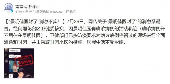 “景明佳園封了”消息不實(shí)！