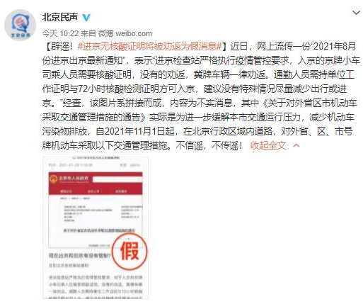 進(jìn)京無(wú)核酸證明將被勸返為假消息