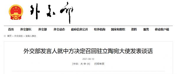 中方決定召回駐立陶宛大使！
