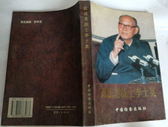 李士英：巧計釣叛徒，神槍鋤兩奸