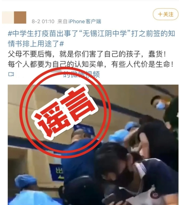 網(wǎng)傳“學(xué)生打疫苗出事了”？謠言！