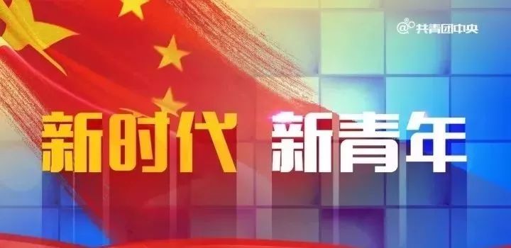 以永遠在路上的奮斗姿態(tài)答好新時代考卷