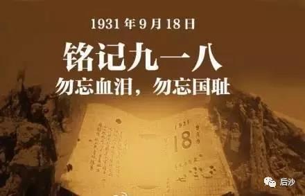 與“九一八”同時(shí)進(jìn)行的另一場(chǎng)戰(zhàn)爭：輿論戰(zhàn)