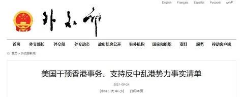 外交部發(fā)布對美重磅事實(shí)清單！