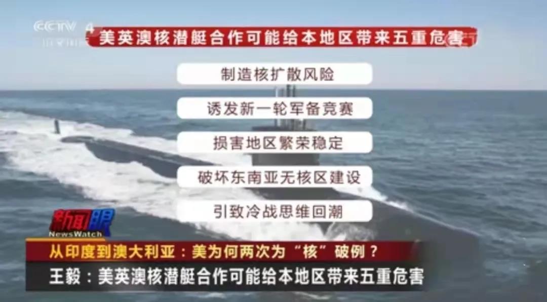 美英幫澳大利亞引進(jìn)核潛艇 金一南：這是公然的核擴(kuò)散行為！
