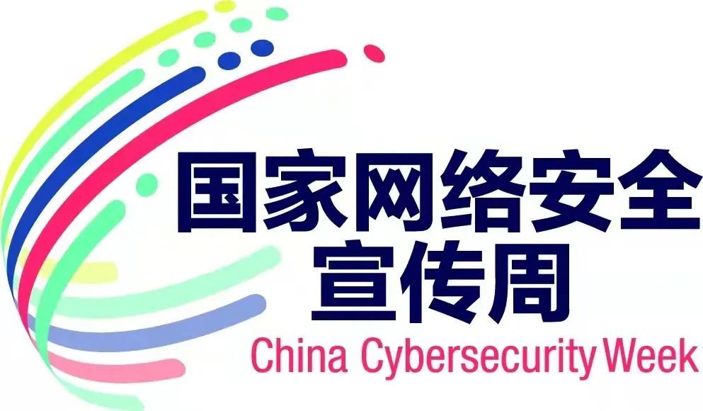 筑起“為民”防線 護航網(wǎng)絡(luò)安全——“2021國家網(wǎng)絡(luò)安全宣傳周”綜述