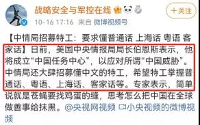 中情局招募懂中文的“特工” 掙50萬的機會來了！