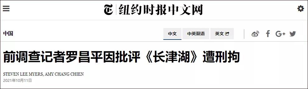 呵呵，美媒老興奮了：羅某平批評《長津湖》被刑拘啦