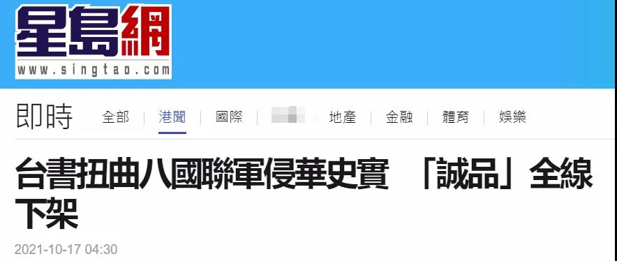 “八國聯(lián)軍乃正義之師”居然能上架！