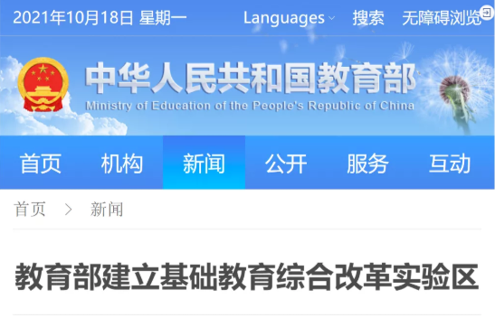 辟謠！網(wǎng)傳基礎(chǔ)教育綜合改革實驗區(qū)“縮短學(xué)制”等說法不實