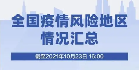 北京剛剛通報(bào)：暫停跨省旅游！