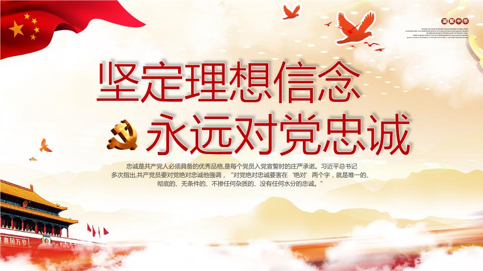 把堅定理想信念當(dāng)成終身課題常修常練