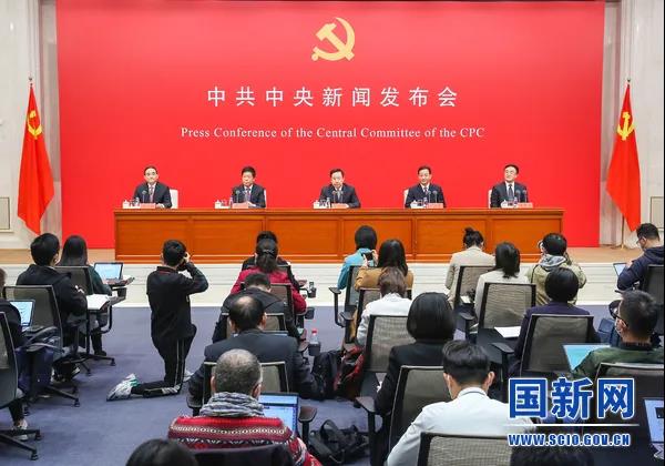 六中全會(huì)精神新聞發(fā)布會(huì)，劃重點(diǎn)！