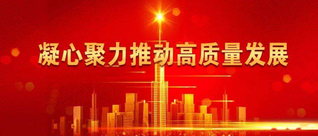 堅(jiān)持理論創(chuàng)新，在新時(shí)代譜寫高質(zhì)量發(fā)展新篇章