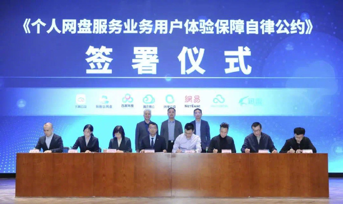 網(wǎng)盤(pán)不再限速！8家企業(yè)共同承諾