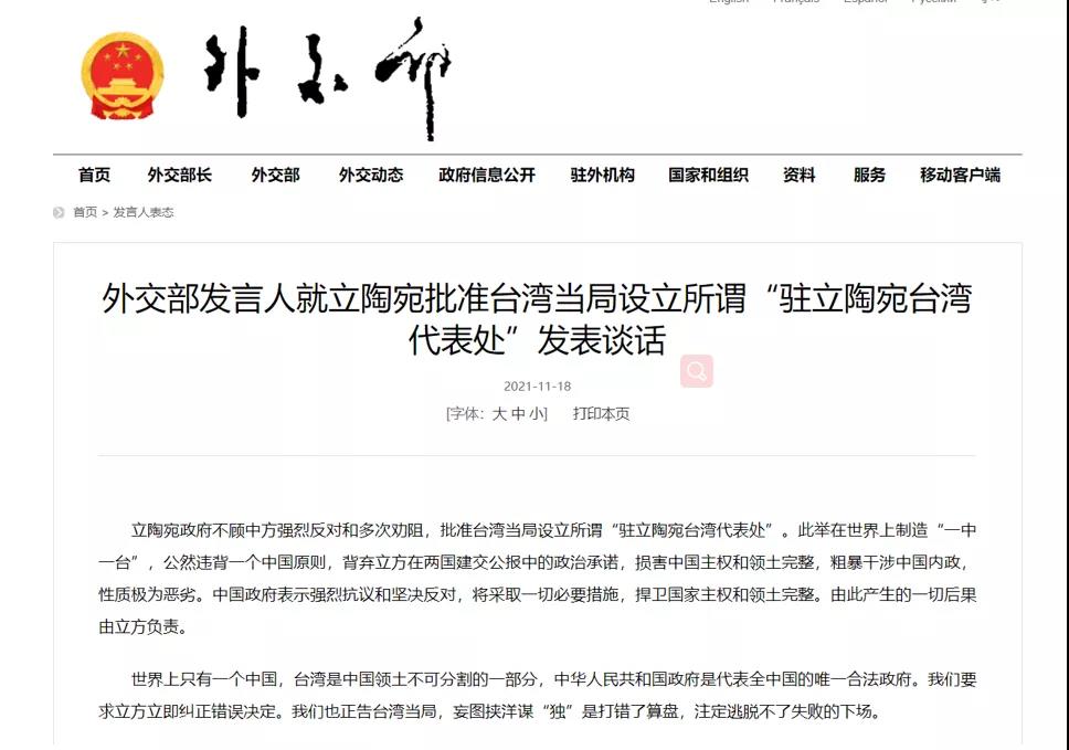 外交部深夜警告：一切后果由立方負責！