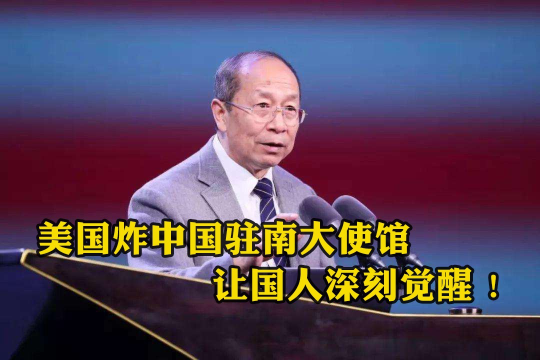 美國炸中國駐南大使館，讓國人深刻覺醒，光有錢是沒用的
