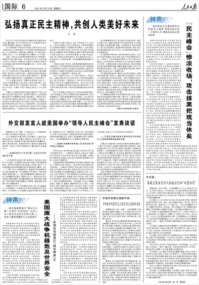 王毅：不存在唯我獨尊、高人一等的民主