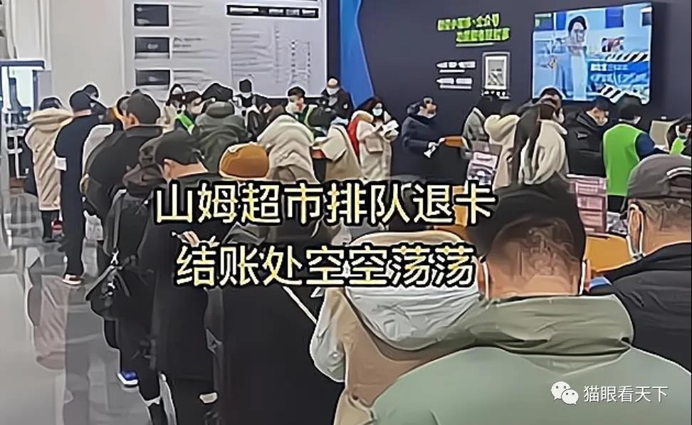 山姆，退卡！