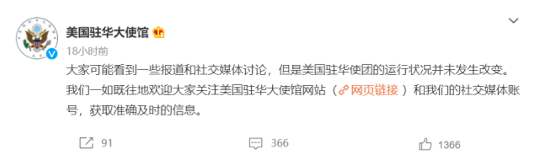 美國駐華大使館官方微博截圖。