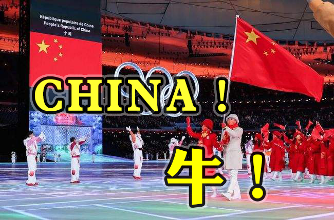 CHINA！牛！