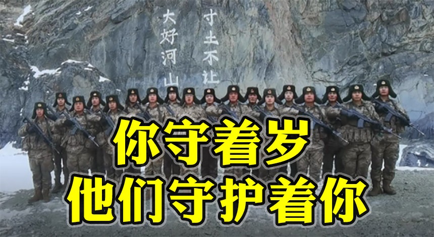 你守著歲，他們守護(hù)著你