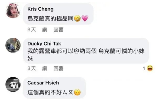 涉烏克蘭惡俗言論，為何矛頭全部指向