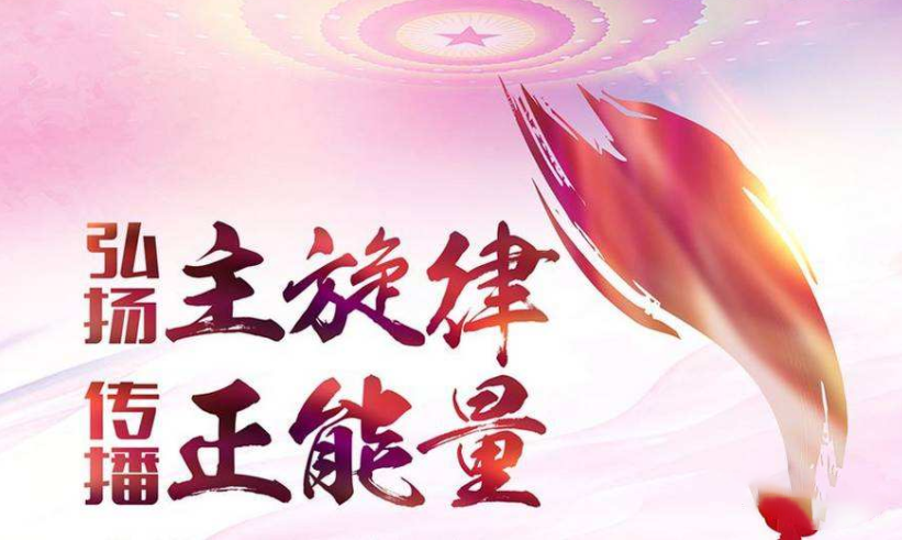 讓網(wǎng)絡(luò)“好聲音”成為時代“最強(qiáng)音”