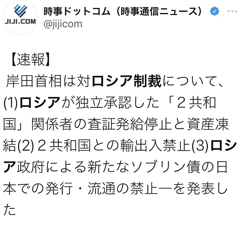   據(jù)日媒此前報道，岸田22日表示：“俄羅斯承認(rèn)‘獨立’等一系列舉措侵害烏克蘭的主權(quán)和領(lǐng)土完整性，違反國際法，不能允許，將與以七國集團(tuán)為首的國際社會合作，采取制裁等措施。”