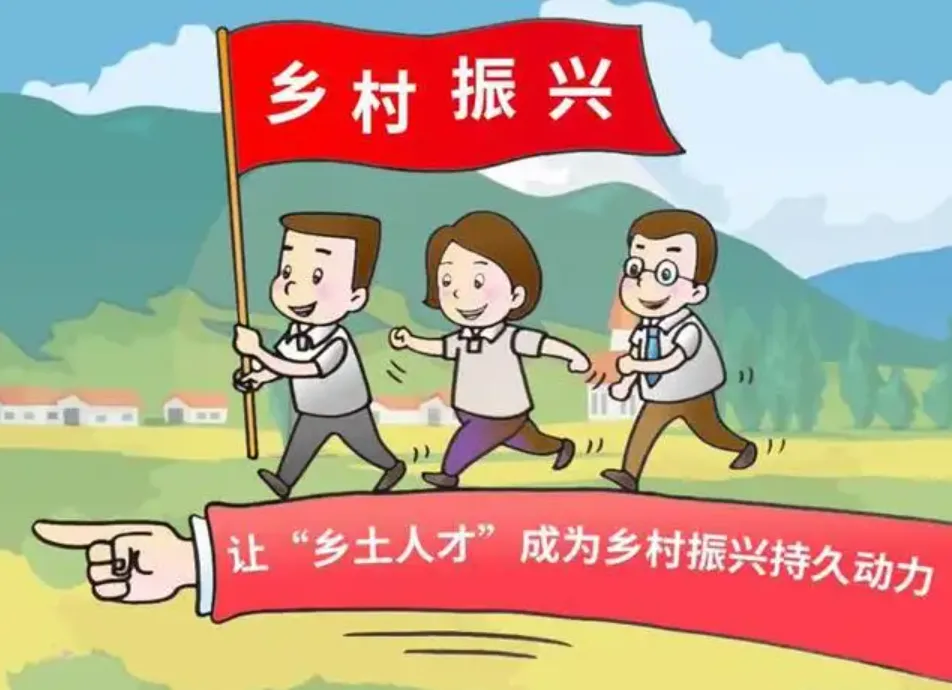 激活人才“引擎”，為鄉(xiāng)村振興提速增力