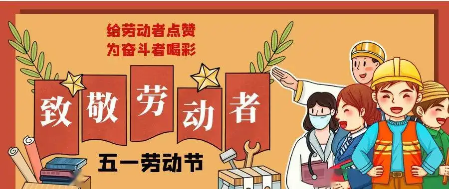 弘揚(yáng)勞模精神，譜寫(xiě)新時(shí)代勞動(dòng)者之歌