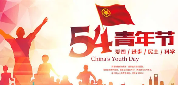 胸懷“強(qiáng)國(guó)之志” ,譜寫青春華章