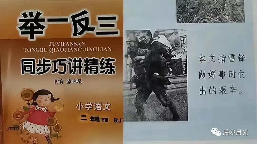 筆墨誅心！雷鋒竟被配上了日軍宣傳照